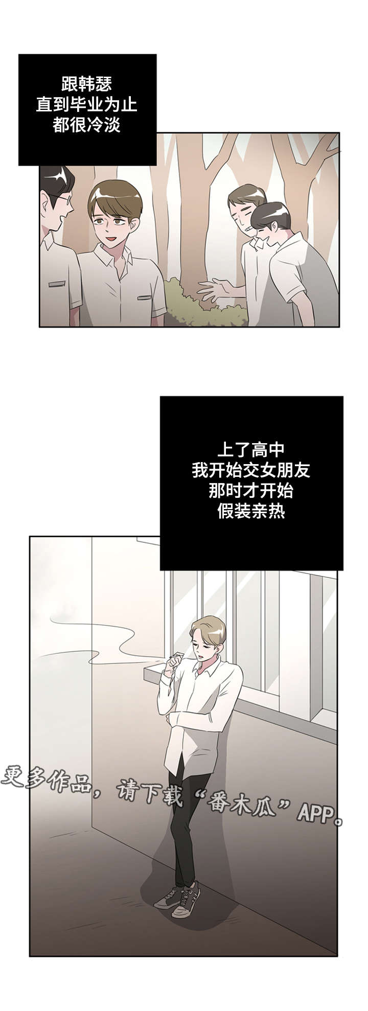 饮食搭档漫画,第31章：无聊的故事1图
