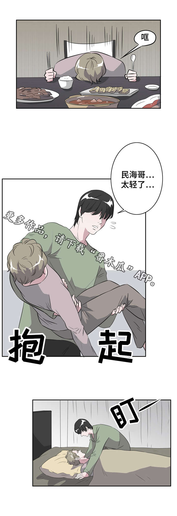 饮食习惯英语漫画,第17章：身体交流1图