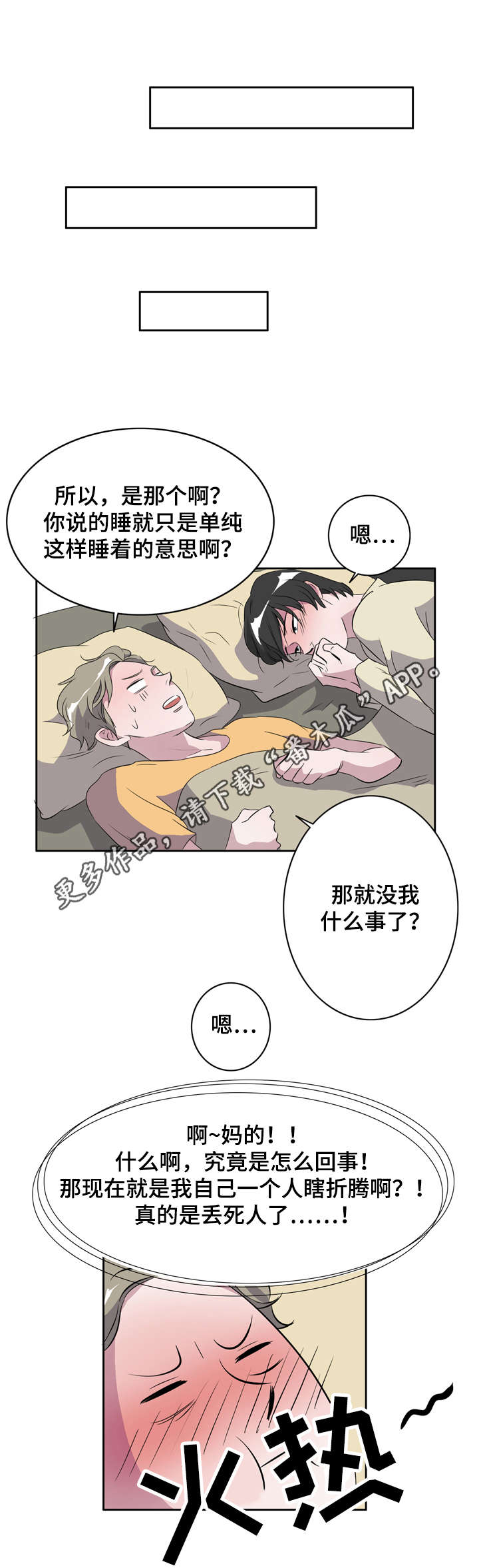 饮食搭档漫画,第16章：放下才会消失1图