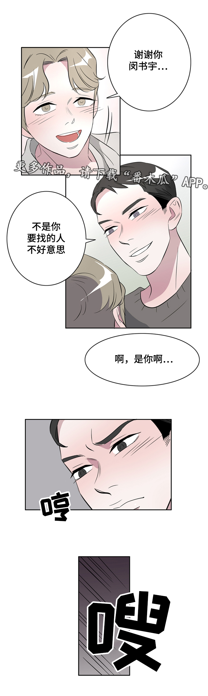 饮食搭档漫画,第36章：搭档2图
