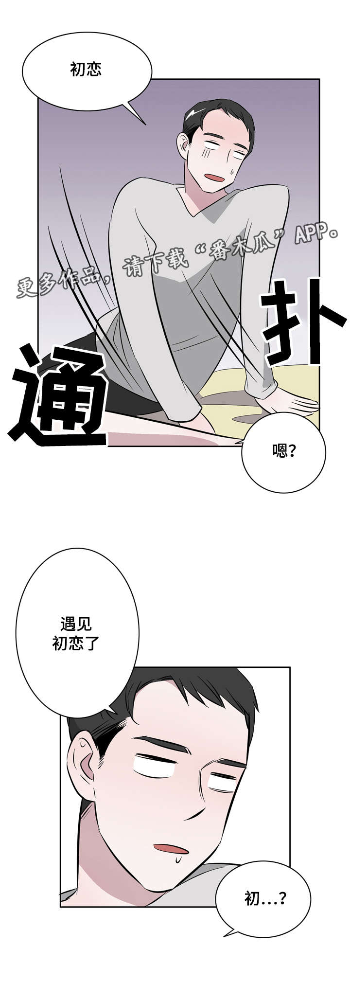 饮食搭档漫画,第20章：遇见初恋3图