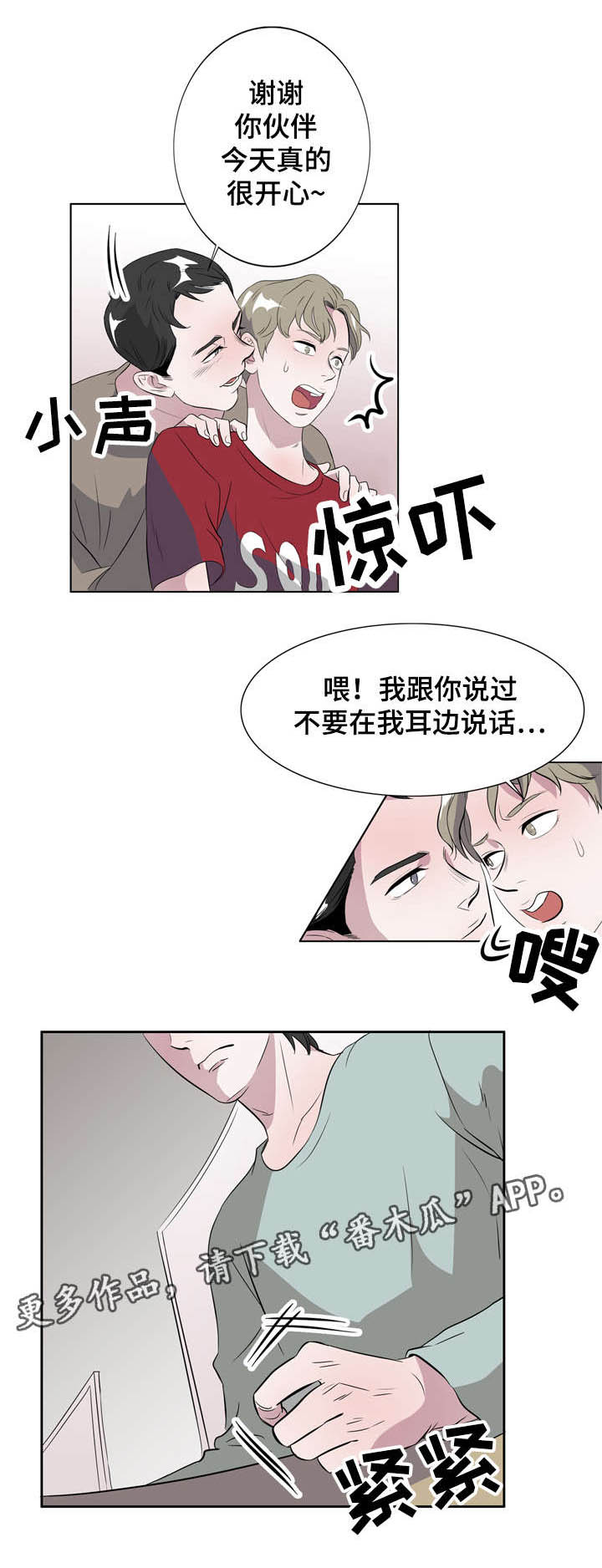 饮食搭档漫画,第11章：我的伙伴1图