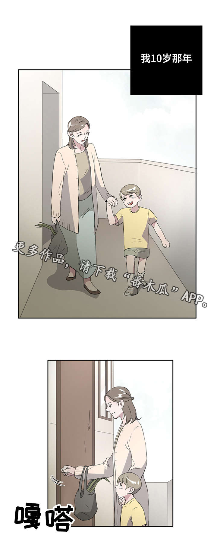 饮食搭档漫画,第27章：发小1图