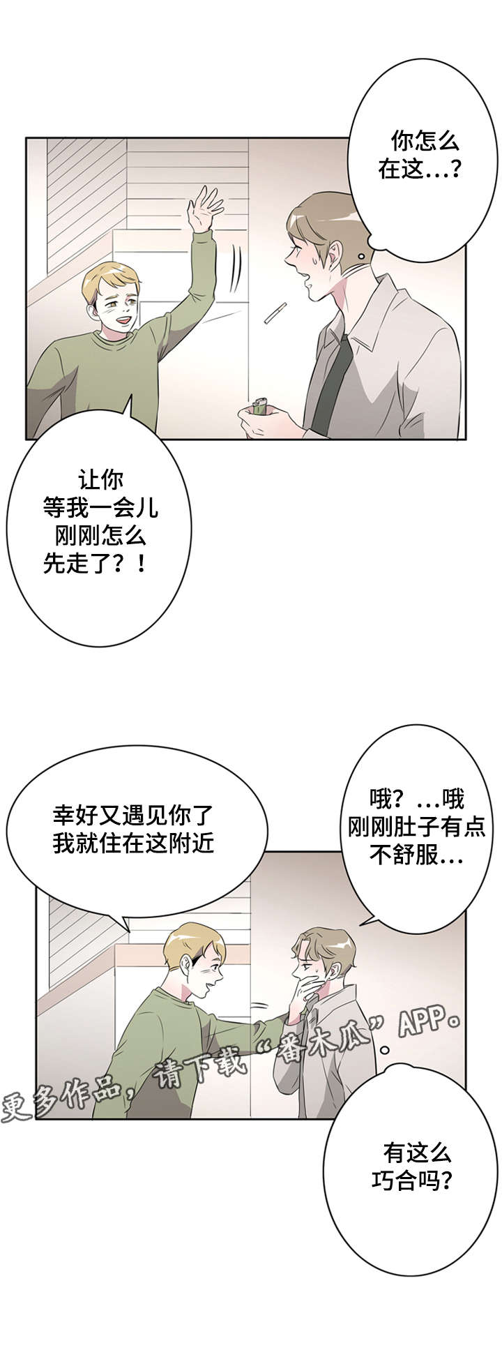 饮食搭档漫画,第32章：你想要的我都给你3图