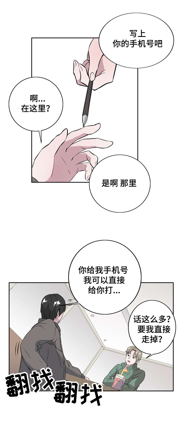 美食搭档漫画,第8章：一见钟情2图