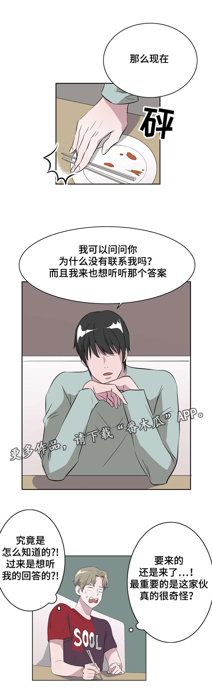 饮食搭档漫画,第13章：天堂5图