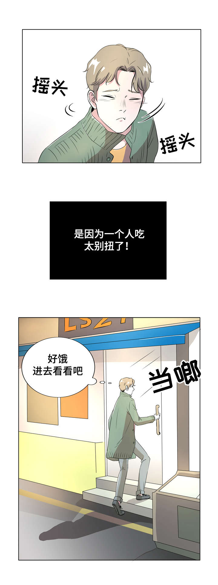 饮食搭档漫画,第1章：食物伴侣4图
