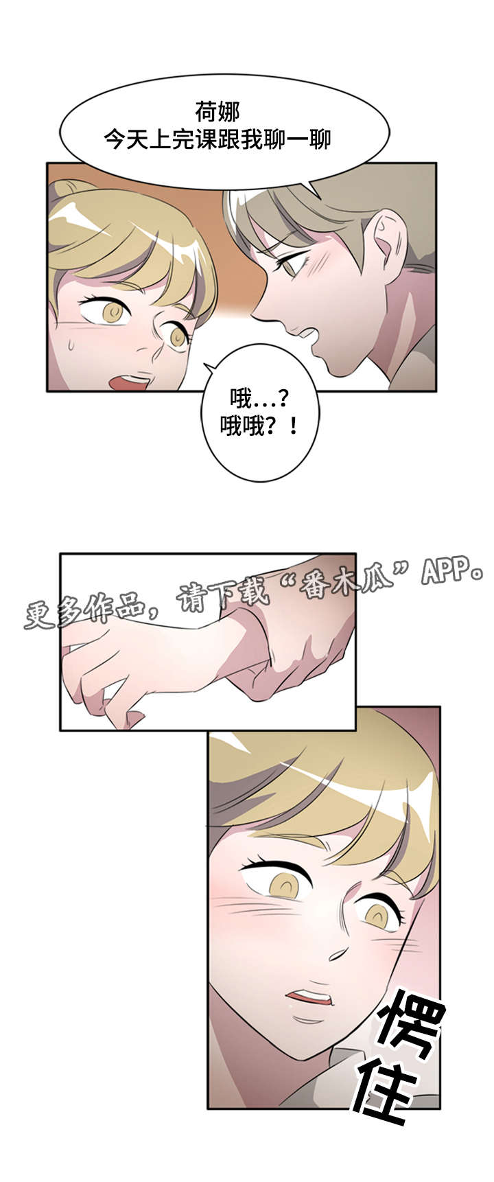 饮食搭档漫画,第29章：失误1图