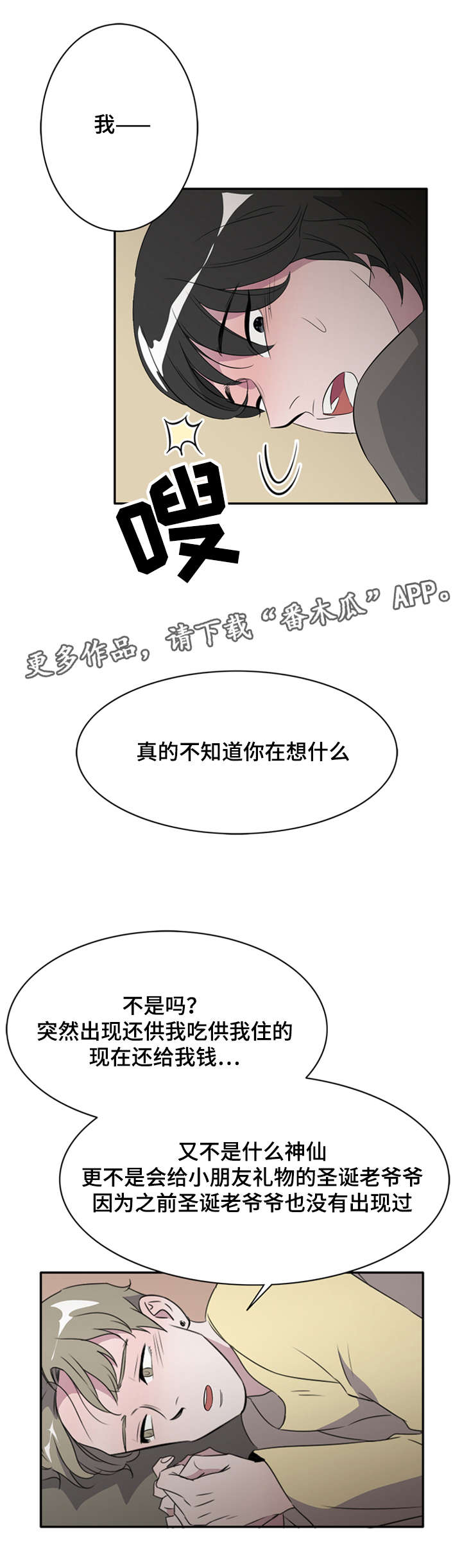 饮食搭配营养学一日三餐图片漫画,第23章：圣诞老爷爷3图