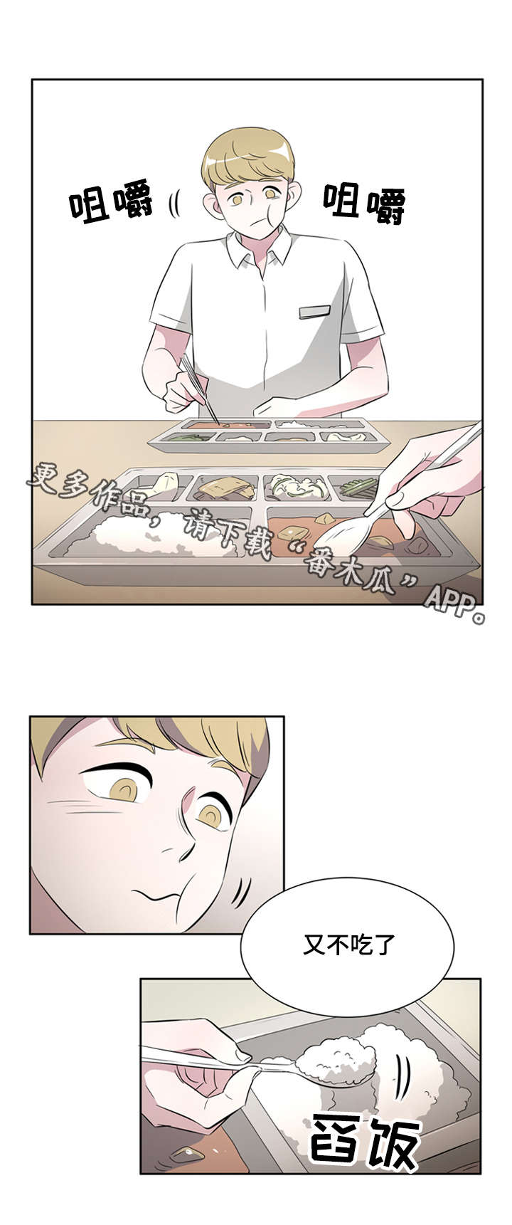 饮食搭档漫画,第29章：失误3图