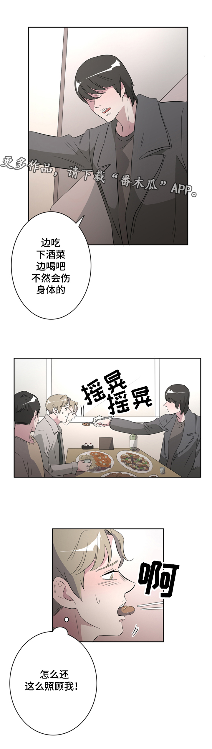 饮食搭档漫画,第36章：搭档2图