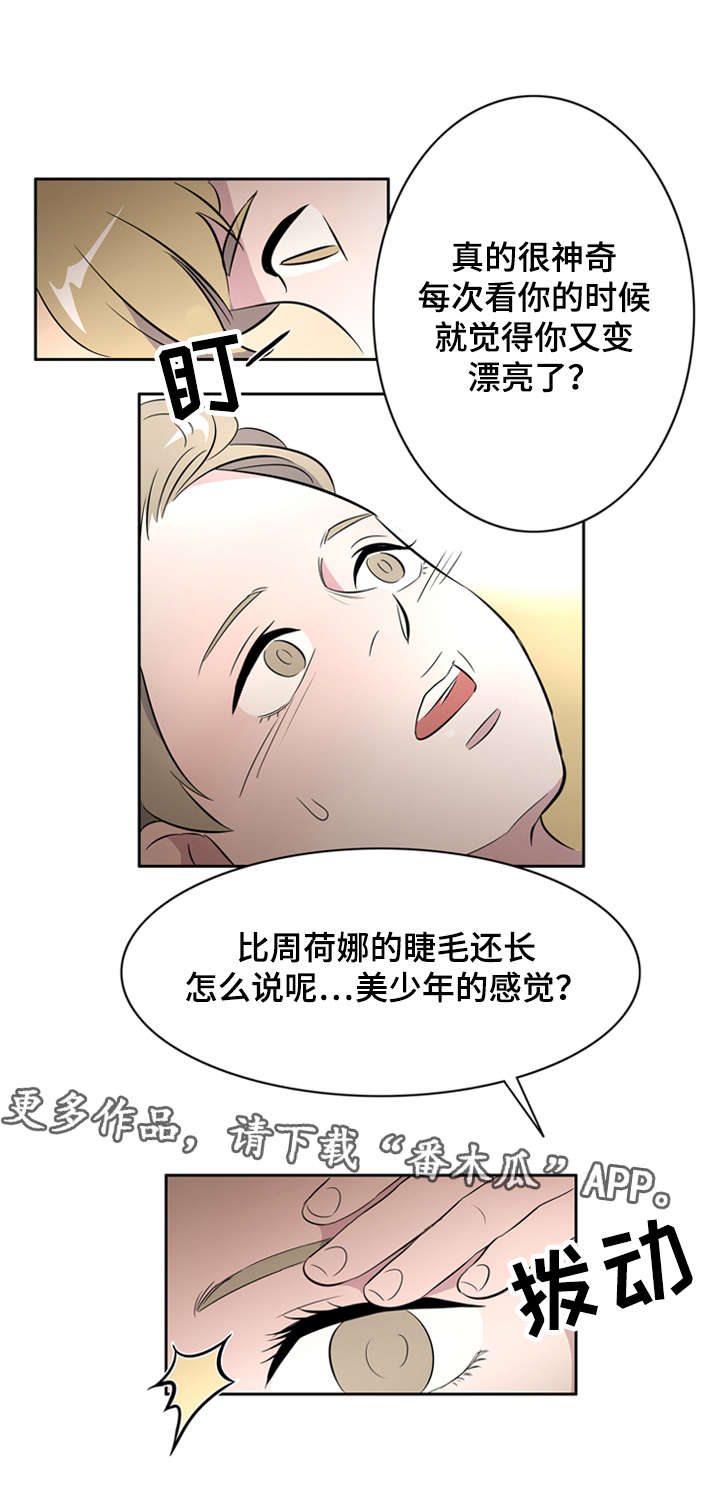 美食搭档漫画,第27章：发小2图