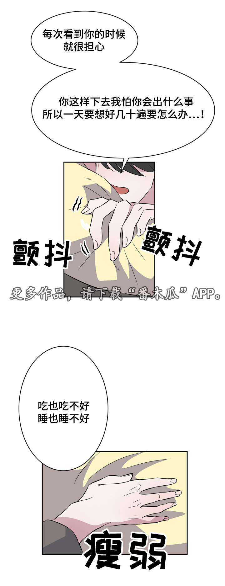 饮食搭档漫画,第21章：为你疯狂5图