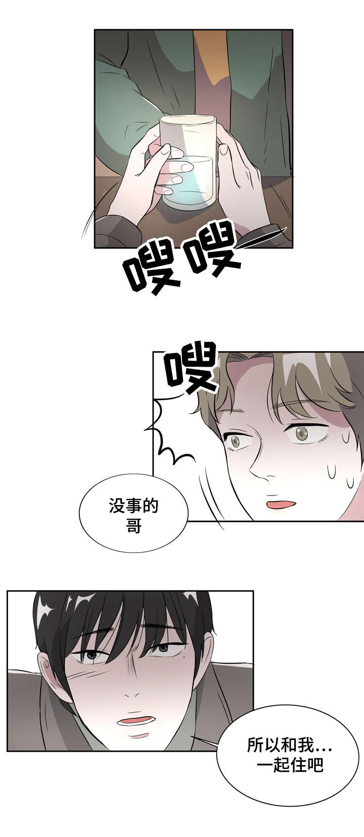 饮食搭档漫画,第5章：解酒披萨2图