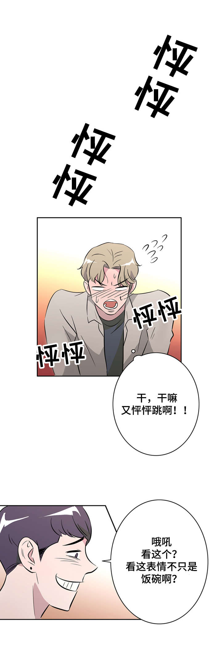 饮食搭档漫画,第34章：兄弟关系4图
