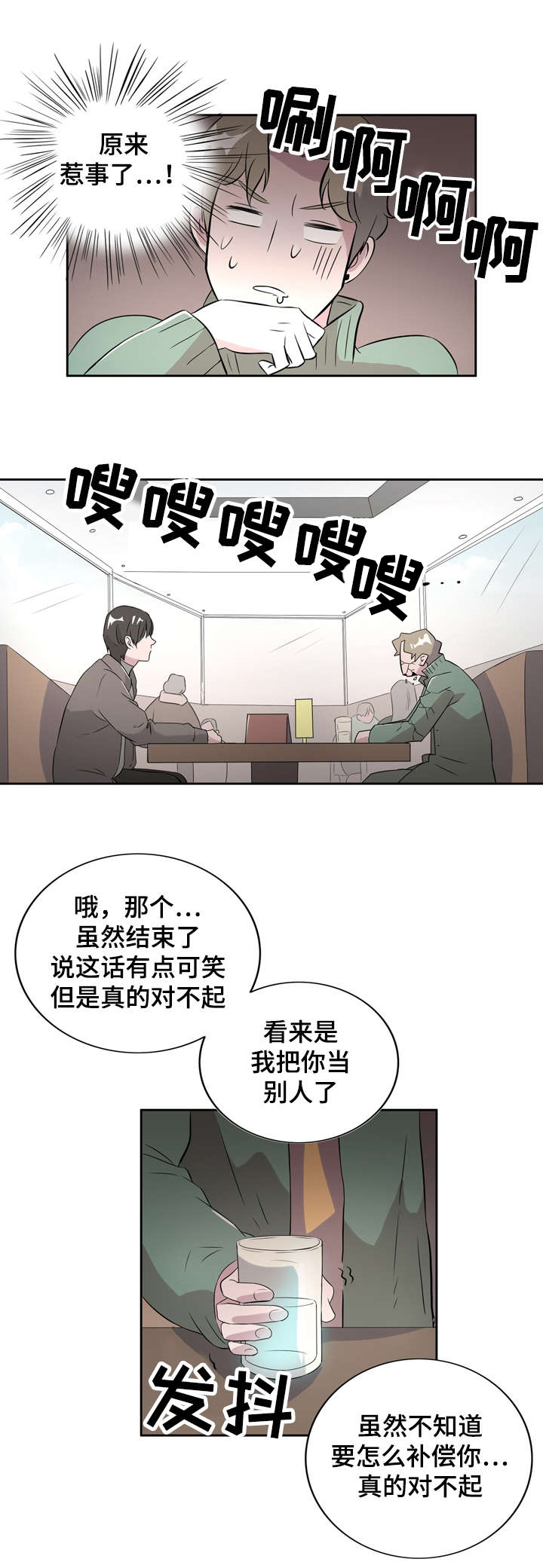 饮食搭档漫画,第5章：解酒披萨1图