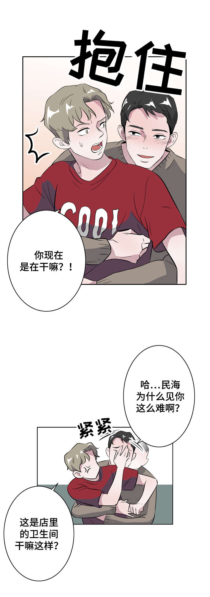 饮食搭档漫画,第10章：一夜情2图