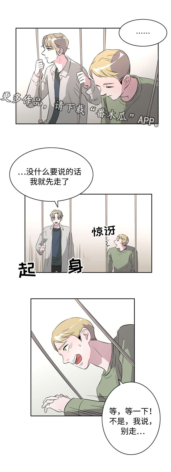 饮食搭档漫画,第39章：另寻新欢4图