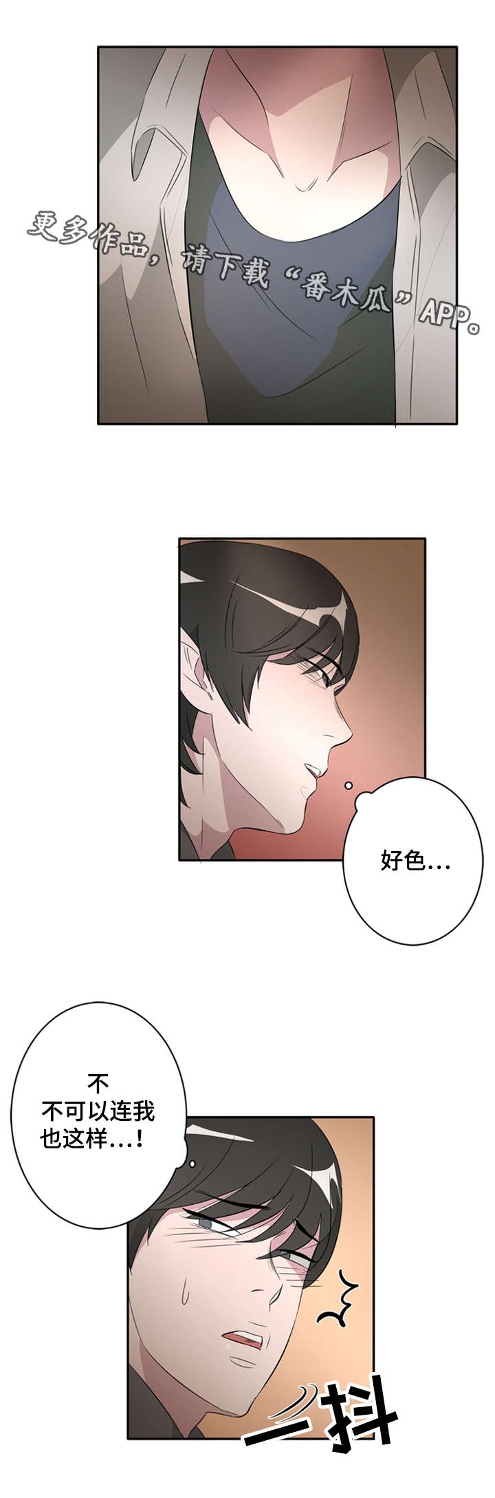 饮食搭档漫画,第26章：这是最好的2图