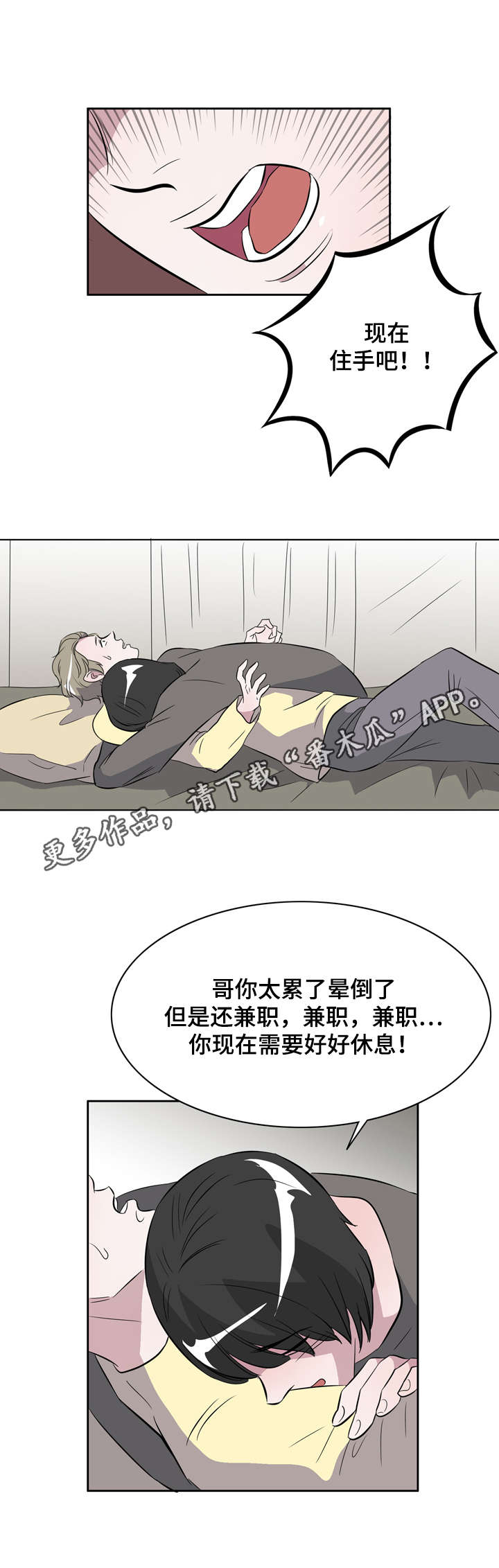 饮食搭档漫画,第21章：为你疯狂4图