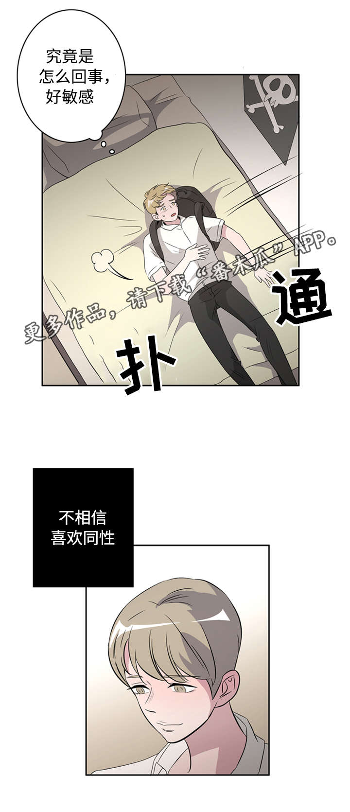 饮食搭档漫画,第40章：罪恶感3图