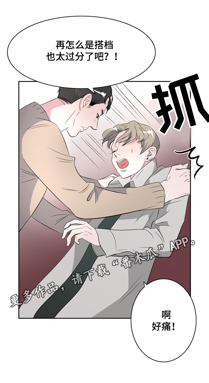 饮食搭档漫画,第36章：搭档3图