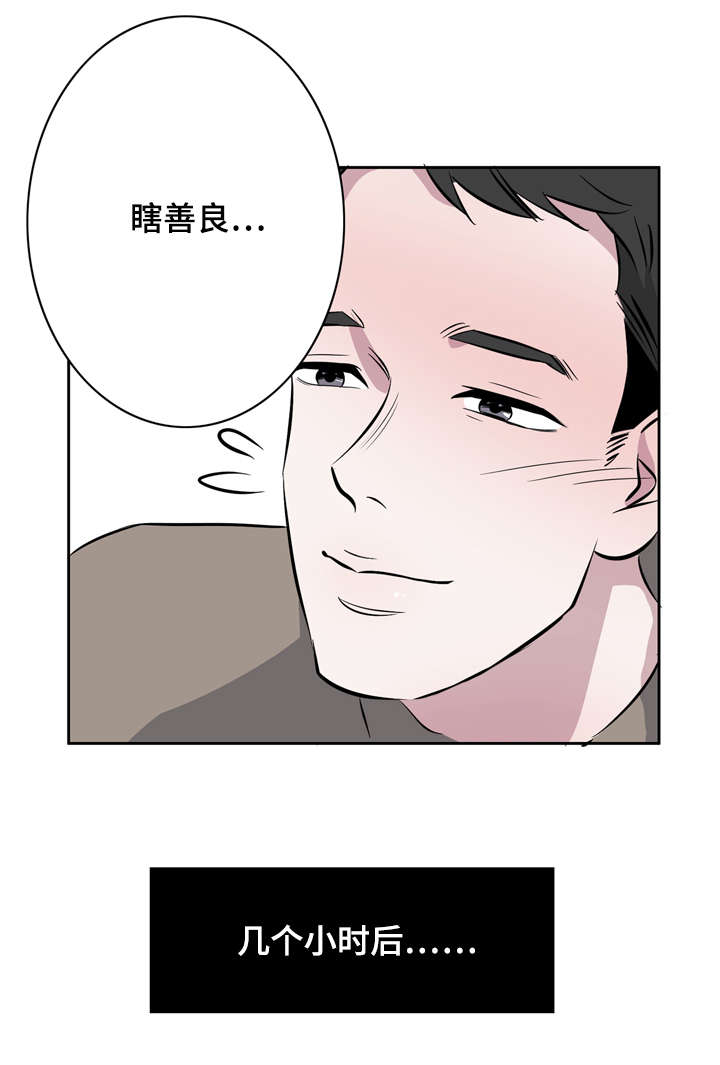 饮食搭档漫画,第10章：一夜情5图