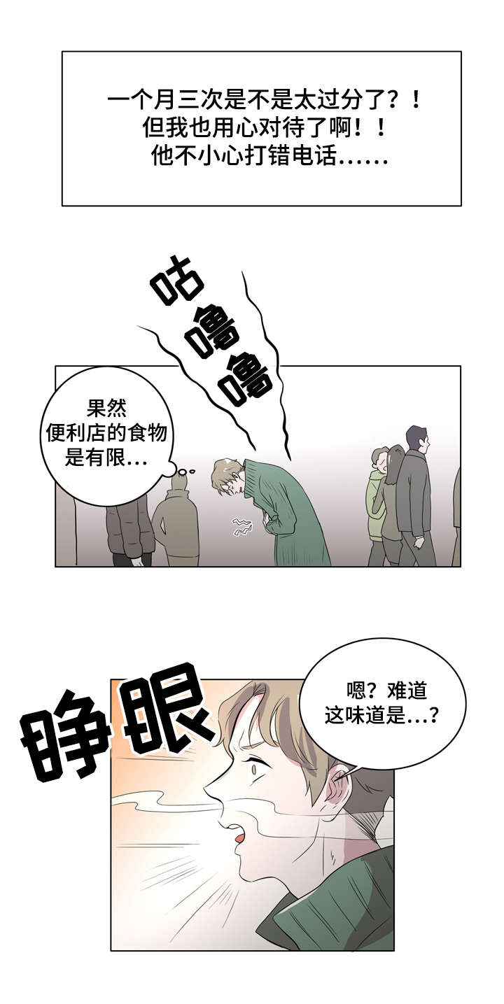 饮食搭档漫画,第2章：美食诱惑4图