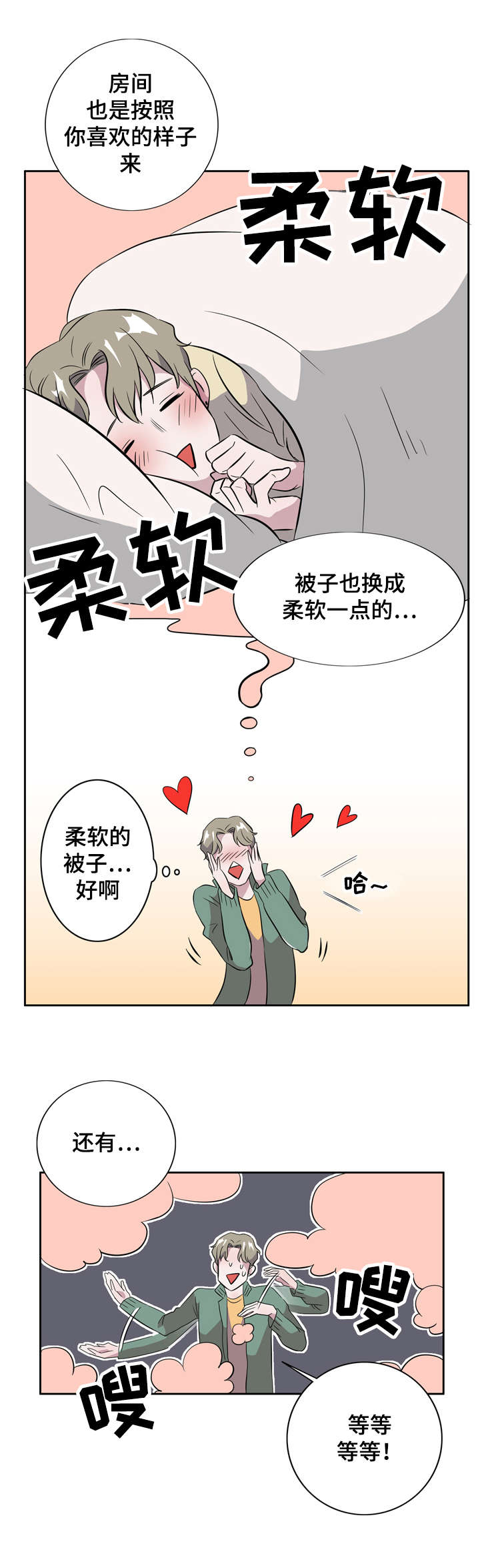 饮食搭档漫画,第7章：恋爱高手5图