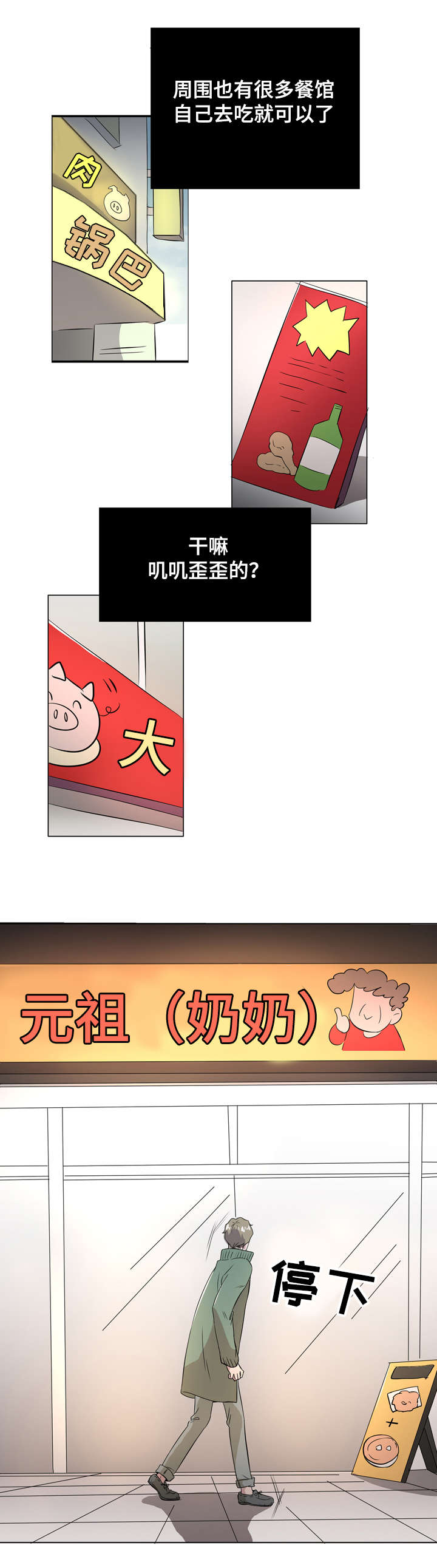饮食搭档漫画,第1章：食物伴侣3图