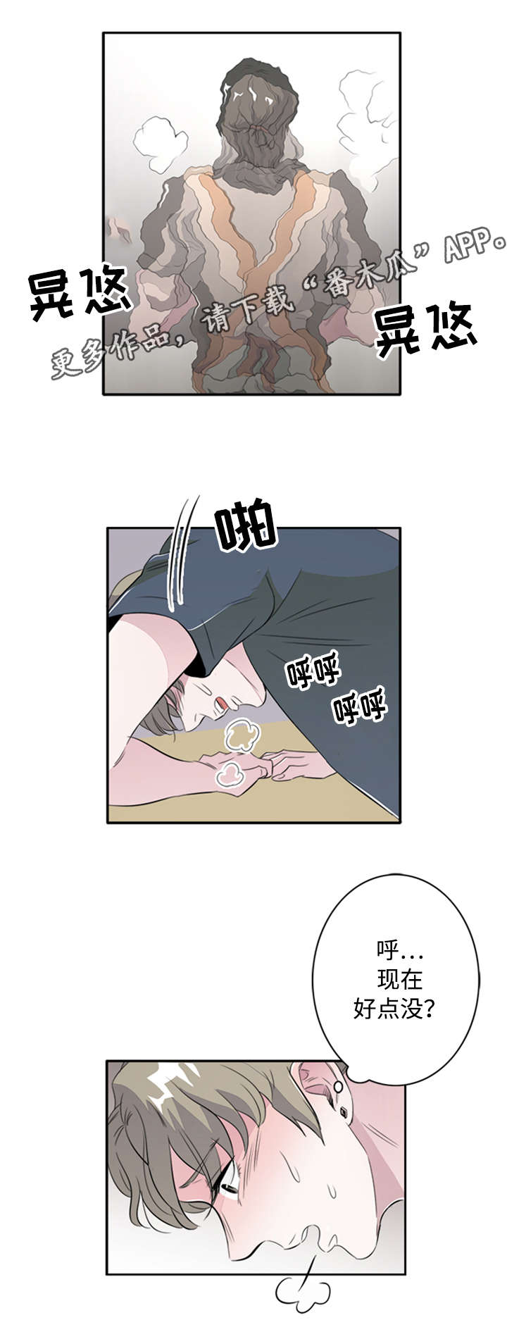 饮食搭档漫画,第43章：跟踪狂1图