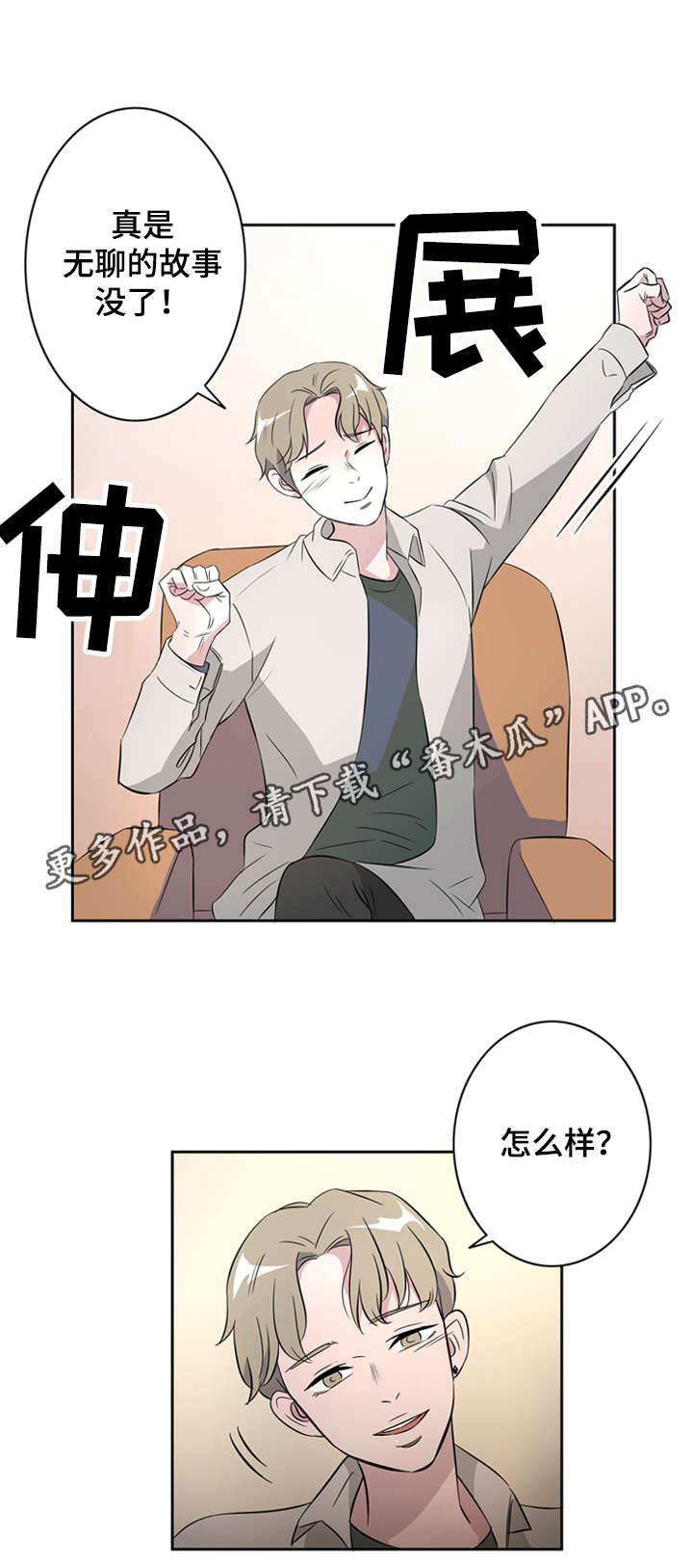 饮食搭档漫画,第31章：无聊的故事4图