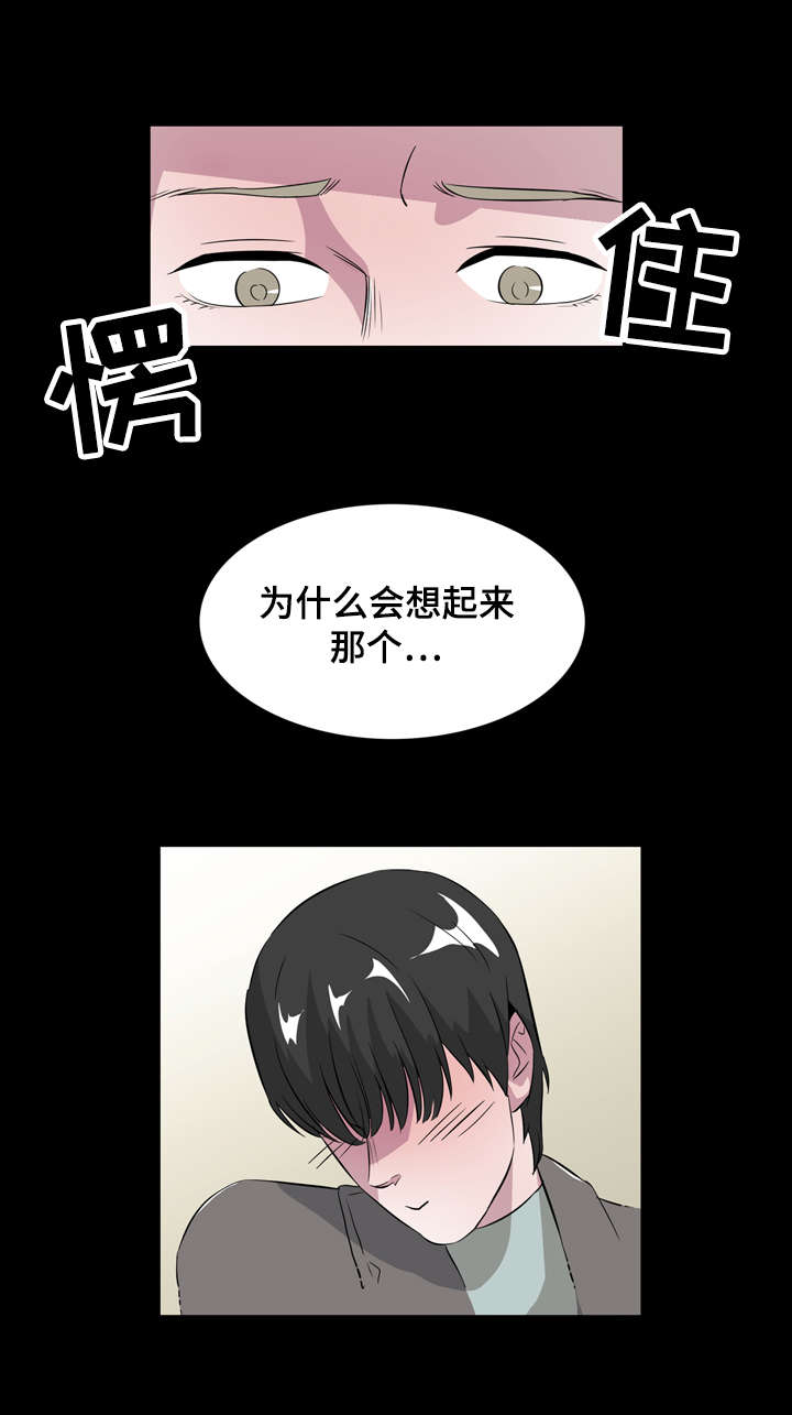 饮食搭档漫画,第9章：交换号码4图