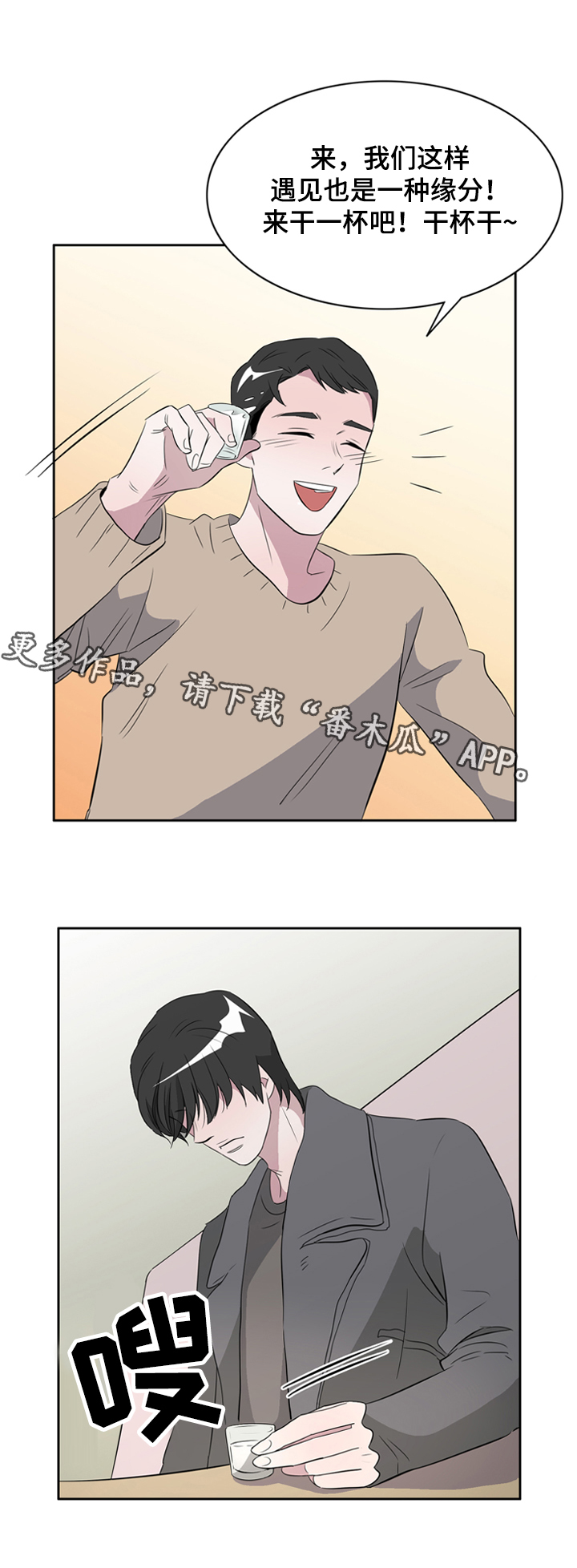 饮食搭档漫画,第36章：搭档4图