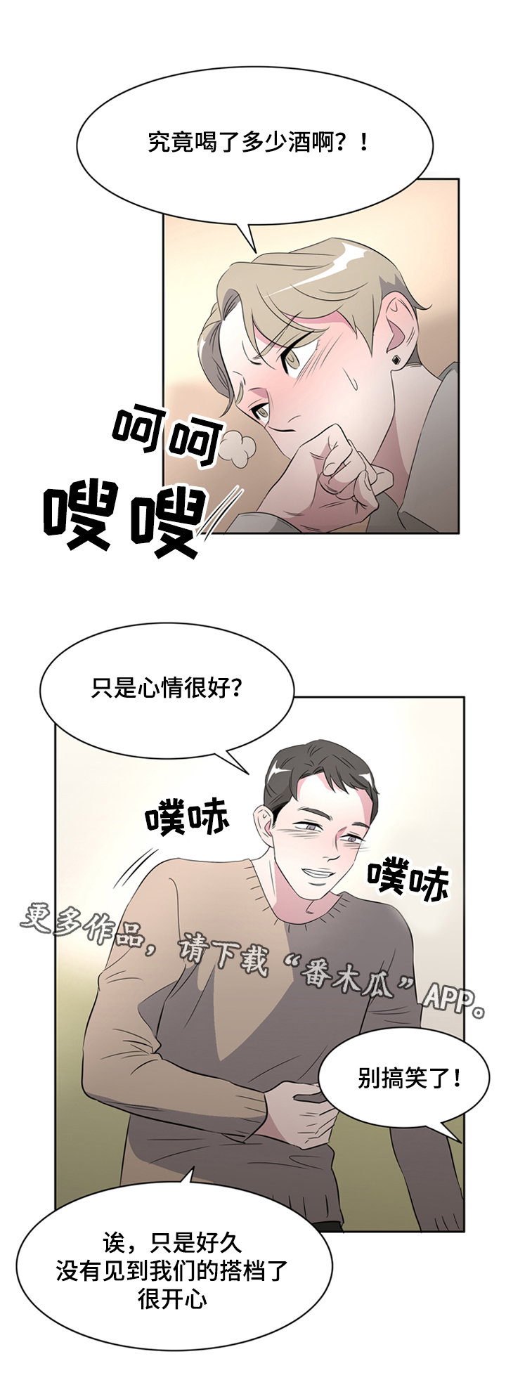 饮食搭档漫画,第35章：相遇5图