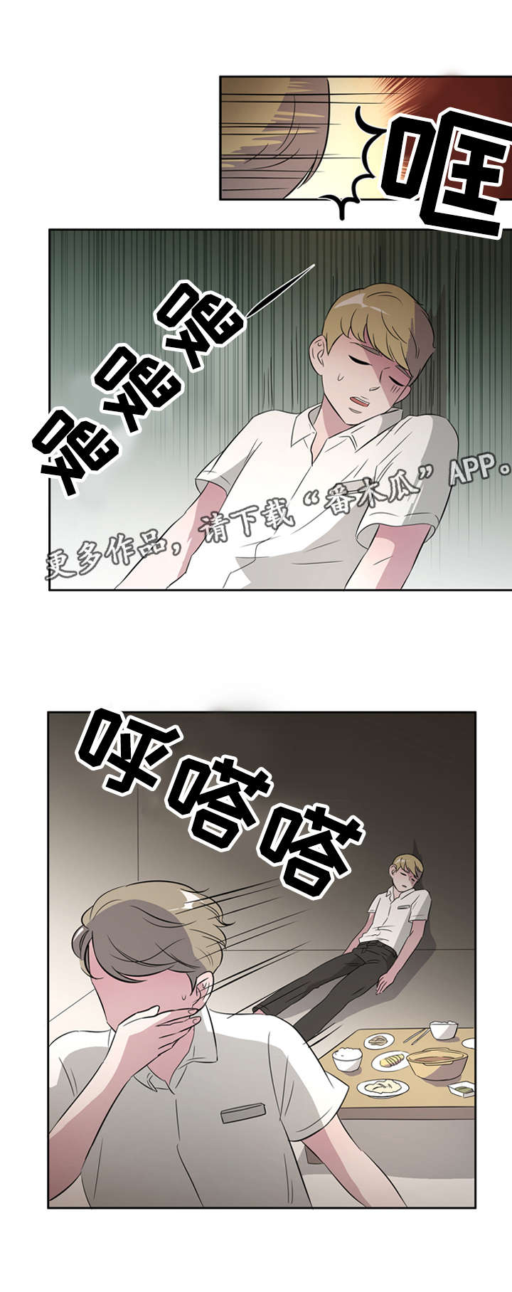 饮食搭档漫画,第30章：突然有一天1图