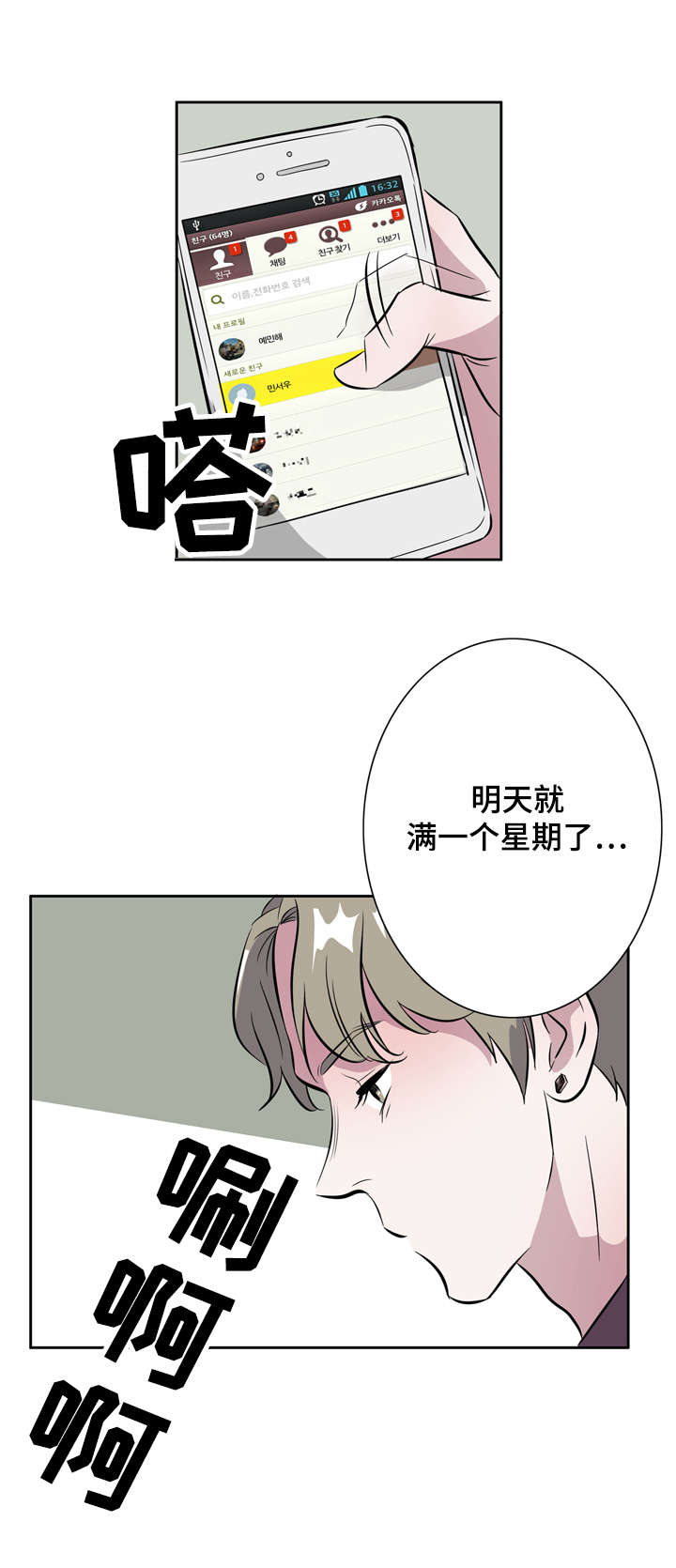 饮食搭档漫画,第9章：交换号码5图