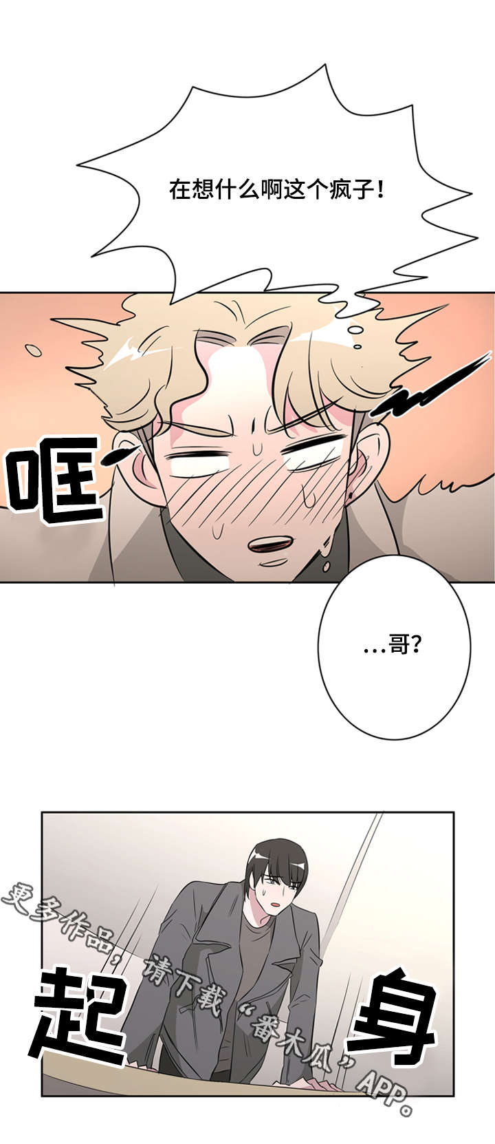 饮食搭档漫画,第35章：相遇1图