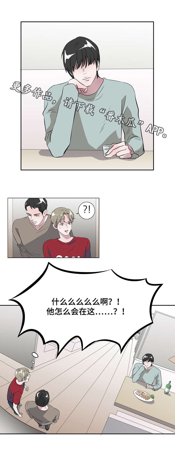 饮食搭档漫画,第11章：我的伙伴5图