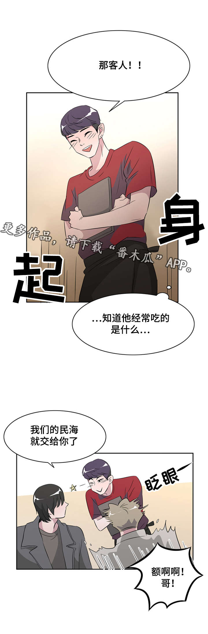 饮食搭档漫画,第34章：兄弟关系1图
