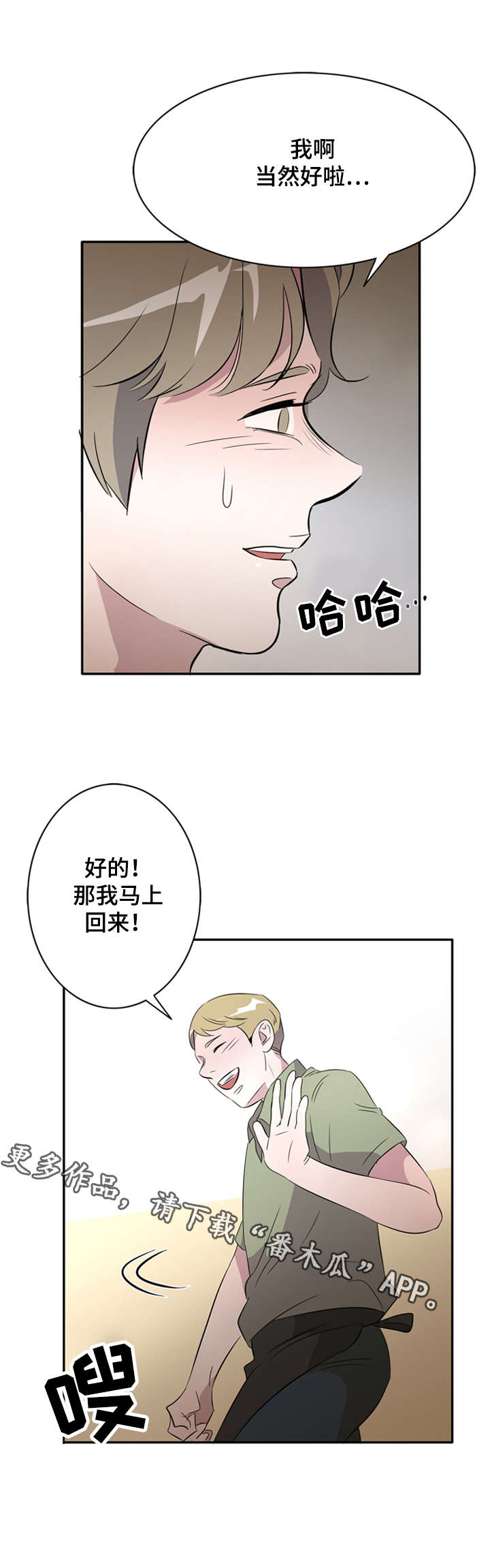 饮食搭档漫画,第25章：因为你我要哭了4图