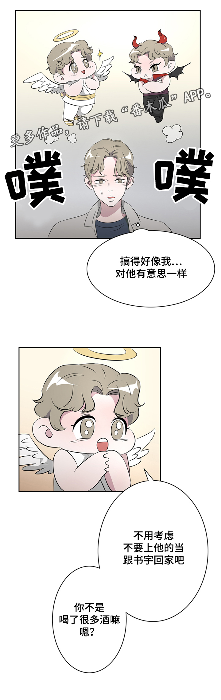 饮食搭档漫画,第37章：不是爱情是基情1图