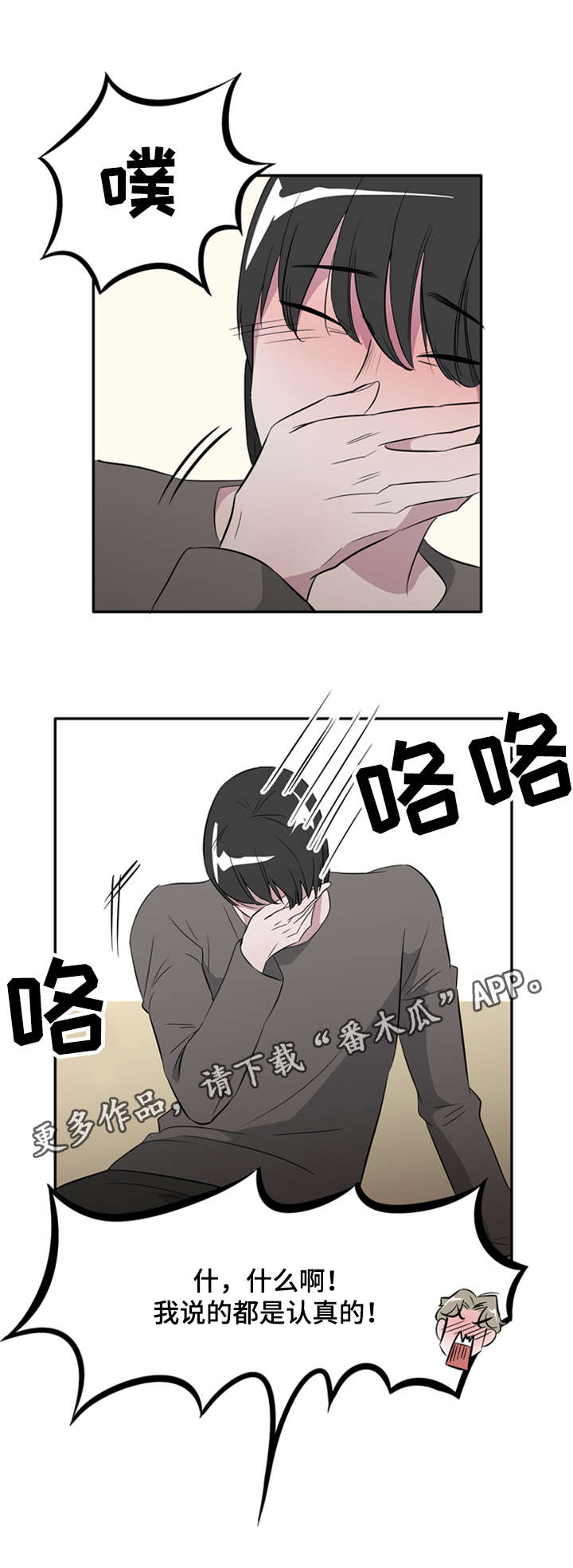 饮食搭档漫画,第23章：圣诞老爷爷1图