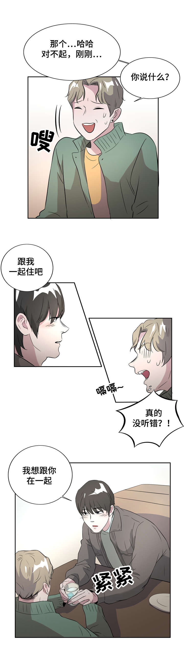 饮食搭档漫画,第5章：解酒披萨4图