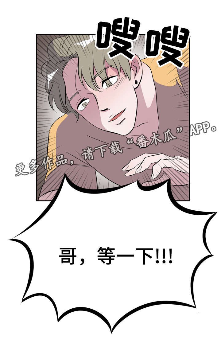 美食搭档漫画,第15章：一切来得太快1图