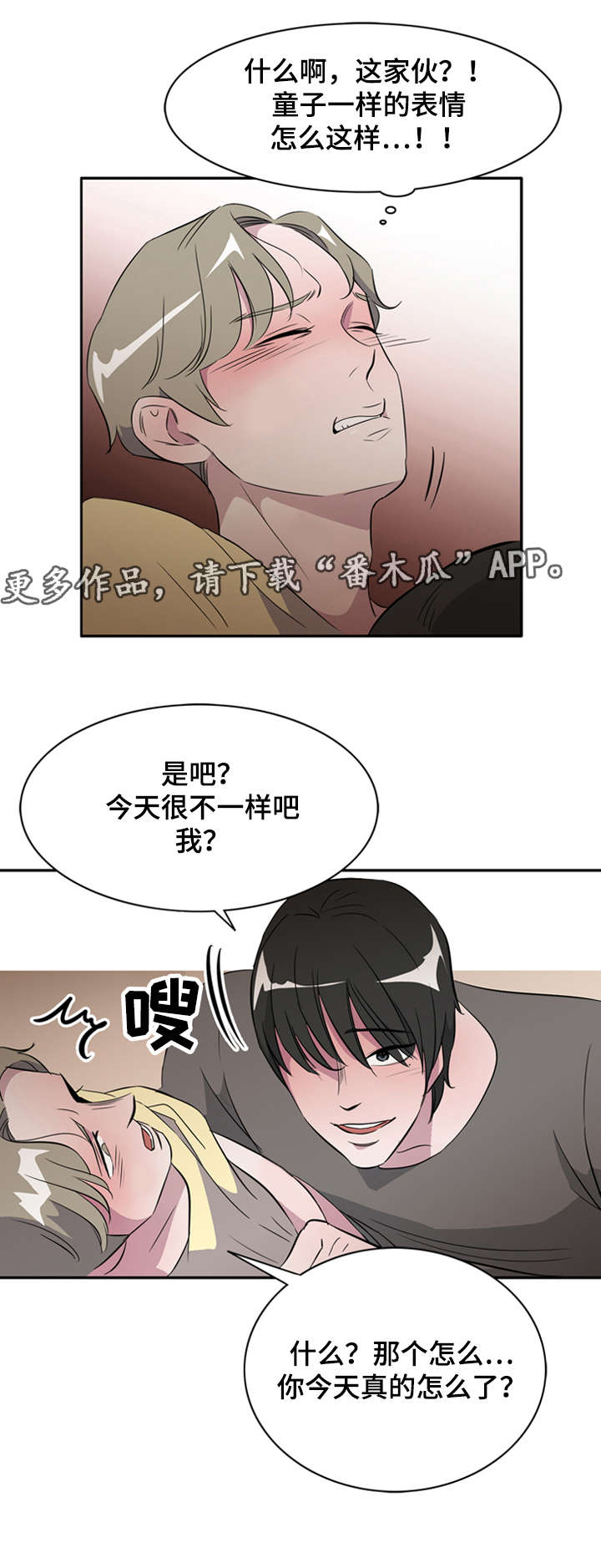 食物搭档有哪些漫画,第22章：白日梦1图