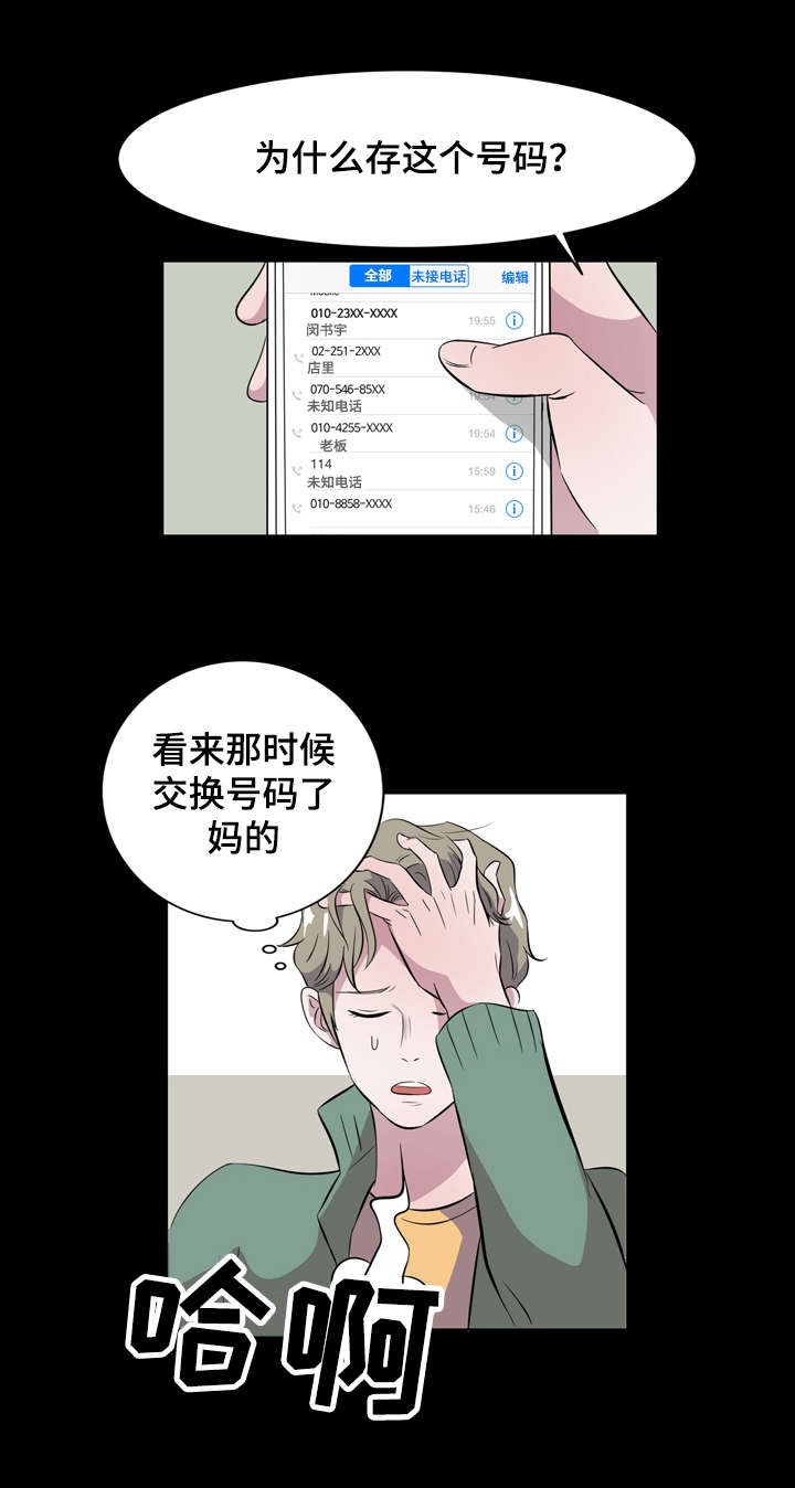 饮食搭档漫画,第9章：交换号码3图