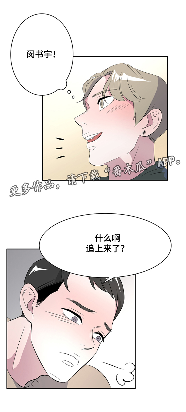 饮食搭档漫画,第39章：另寻新欢2图