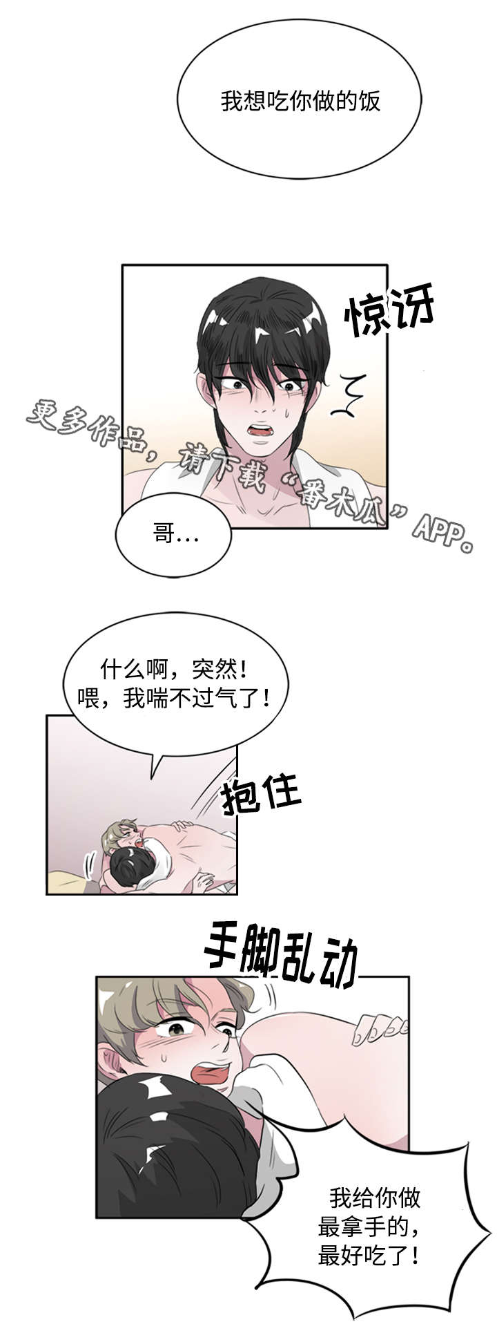饮食搭档漫画,第43章：跟踪狂2图
