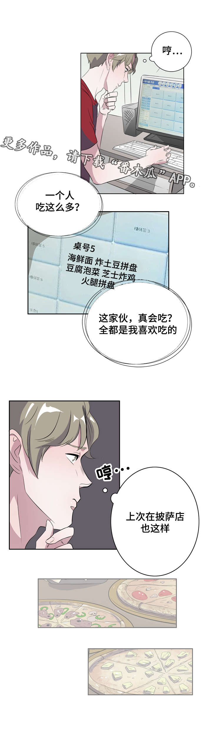 饮食搭档漫画,第12章：喜欢我什么4图